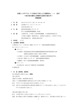 in 金沢 ～処分地の適性と段階的な選定の