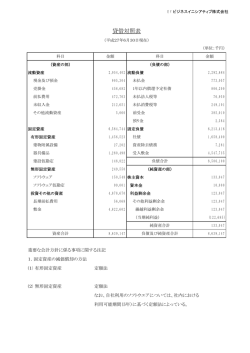 貸借対照表 - EY Japan