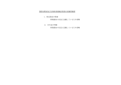 貸借対照表及び正味財産増減計算書の附属明細書 1．特定資産の明細