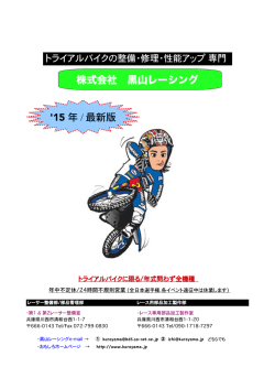 株式会社 黒山レーシング `15 年 / 最新版