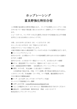 ホップレーシング 富良野強化特別合宿