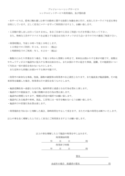 プレジャーレーシングサービス レンタルピットサービス利用規約、及び誓約