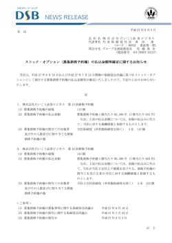 （募集新株予約権）の払込金額等確定に関するお知らせ