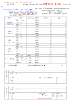 （合計金額 円）＋消費税8％＝   円