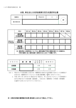 （主食用等） （ 米粉用 ） （ 飼料用 ） 水稲 単位当たり共済金額兼引受方式