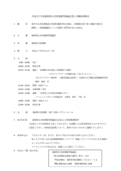 要項・申込書 - 福岡県立図書館