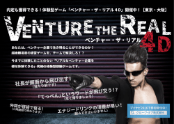 ベンチャー・ザ・リアル