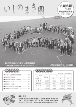 平成27年9月号 NO.314