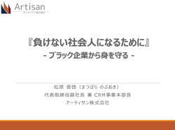 東京国際大学 - アーティサン株式会社