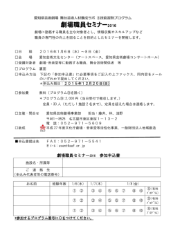 詳細はこちら（PDF/425KB） - 愛知芸術文化センター