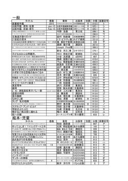 一般 絵本・児童