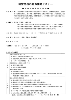 経営労務の能力開発セミナー - 一般財団法人 日本経営教育センター