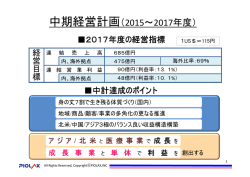 中期経営計画（2015～2017年度）
