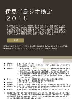 伊豆半島ジオ検定 2012