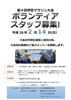 ボランティア募集要項（PDF）