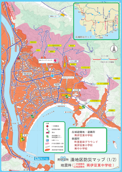 南伊豆町 湊地区防災マップ (1/2)