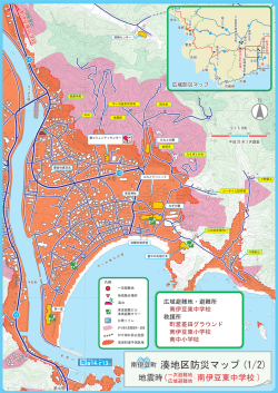 南伊豆町 湊地区防災マップ (1/2)