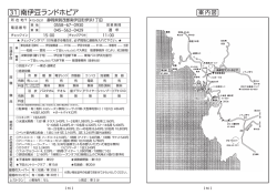 南伊豆ランドホピア