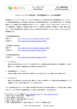 ベルトラ、インバウンド商品強化 伊豆箱根鉄道グループとの提携