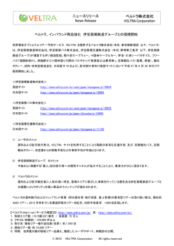 ベルトラ、インバウンド商品強化 伊豆箱根鉄道グループとの提携