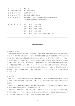 内容の要旨及び 審査結果の要旨