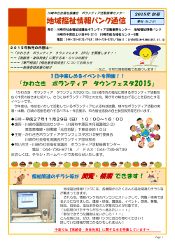 2015年秋号 - 川崎市社会福祉協議会