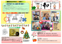 ～クリスマス行事食～ - 社会福祉法人 京都眞生福祉会