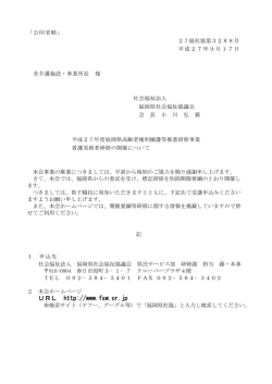 要綱 - 福岡県社会福祉協議会