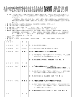 基礎編 要綱・申込書 - 北海道長寿社会推進センター