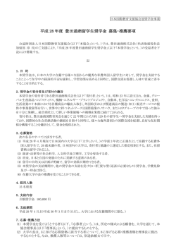 豊田通商留学生奨学金 - 日本国際教育支援協会