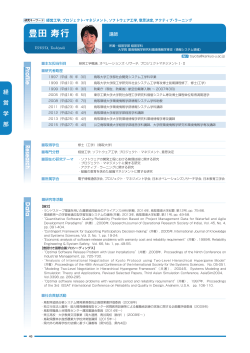 豊田 寿行 - 鳥取環境大学
