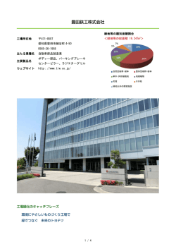 豊田鉃工株式会社