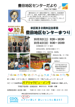 豊田地区センターだより