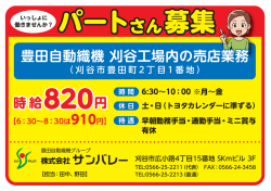 豊田自動織機 刈谷工場内の売店業務
