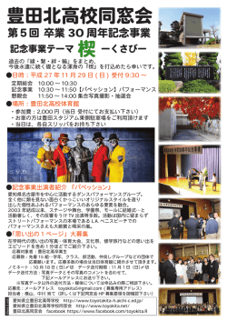 豊田北高校同窓会 - 愛知県立豊田北高等学校同窓会