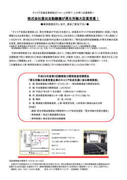 株式会社豊田自動織機が厚生労働大臣賞受賞！