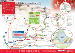 豊田市小原観光協会