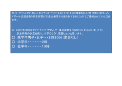 豊田市小学生ハンドボール交流大会