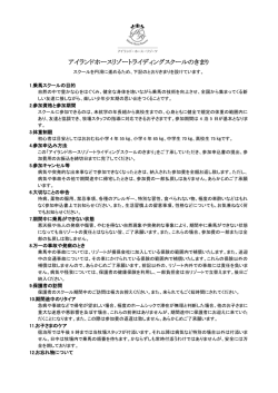 IHR那須ライディングスクールのきまり