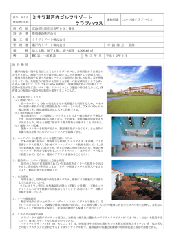 ミサワ瀬戸内ゴルフリゾート クラブハウス