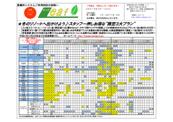 冬のリゾートへ出かけよう  スタッフ一押しお得な“限定3大プラン”