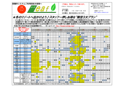 冬のリゾートへ出かけよう  スタッフ一押しお得な&ldquo;限定3大プラン&rdquo;