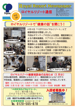 ロイヤルリゾート通信No20