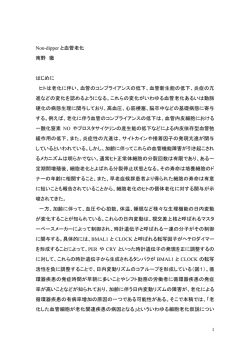 Non-dipper と血管老化 南野 徹 はじめに ヒトは老化に伴い、血管の