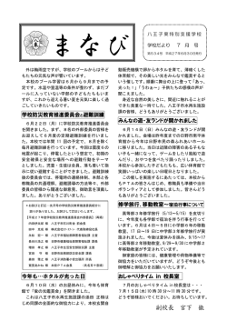 副校長 宮下 徹 - 東京都立八王子東特別支援学校