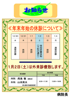 内科 （馬島 徹 外科 （山田英夫