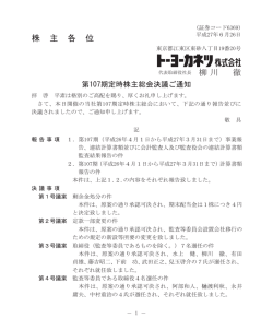 株 主 各 位 柳川 徹