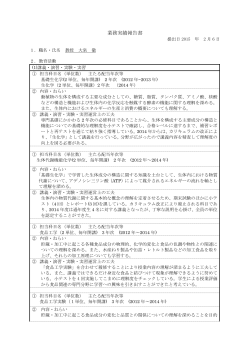 大泉 徹 - 福井県立大学