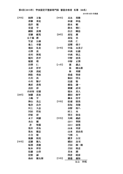 相澤 万象 末永 英隆 青柳 秀史 杉浦 伸也 浅井 徹