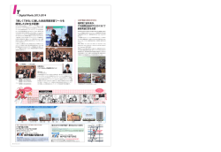 Digital Works 2013-2014 「楽しくできる」に徹した